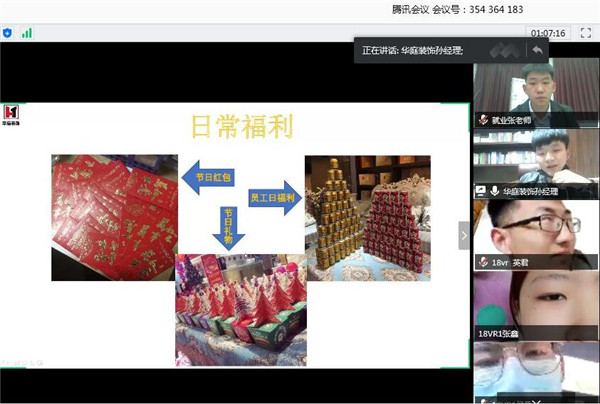 學生在線傾聽企業信息