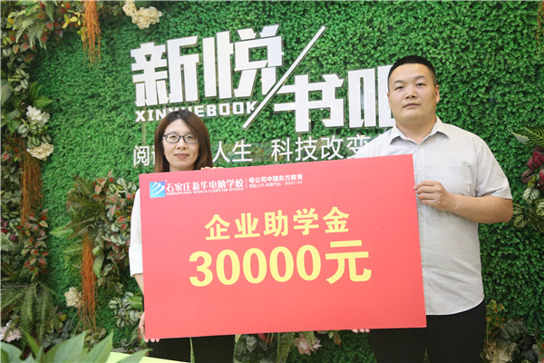 頒發企業助學金