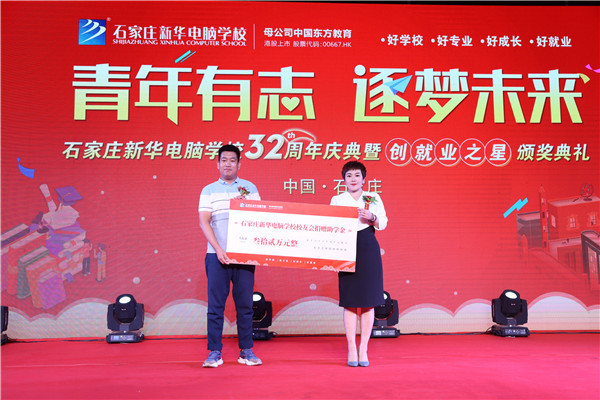 杰出校友贈送助學金