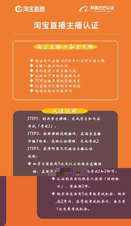 淘寶直播主播