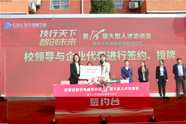 石家莊新華電腦學(xué)校
