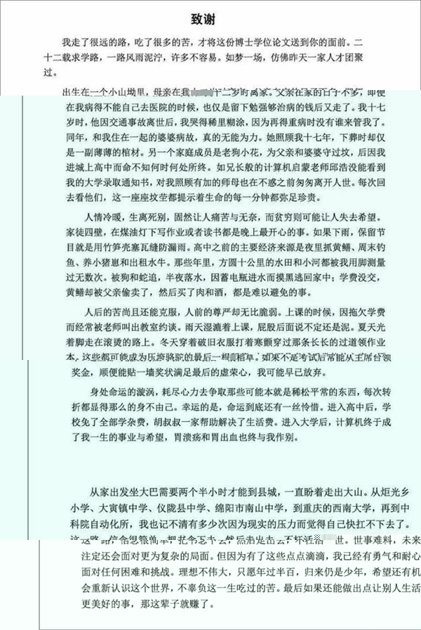 給網(wǎng)友的回信及博士論文致謝部分(圖源:網(wǎng)絡)