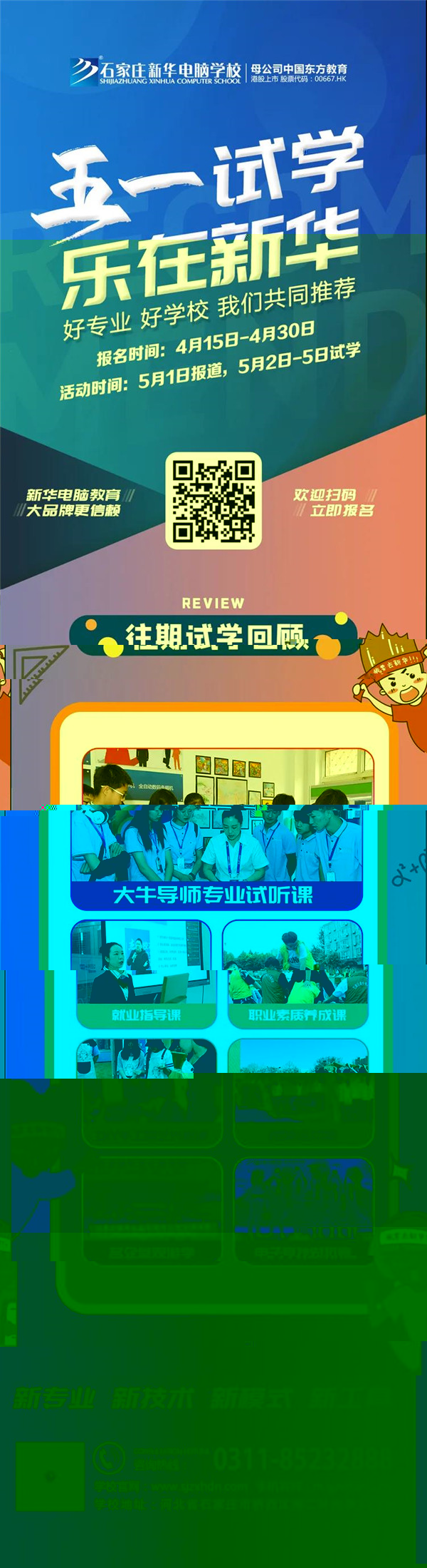 石家莊新華電腦學校