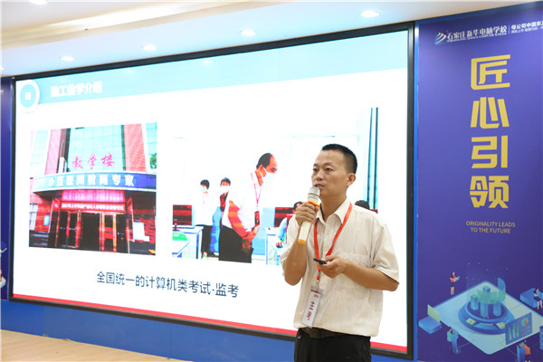 石家莊新華電腦學校